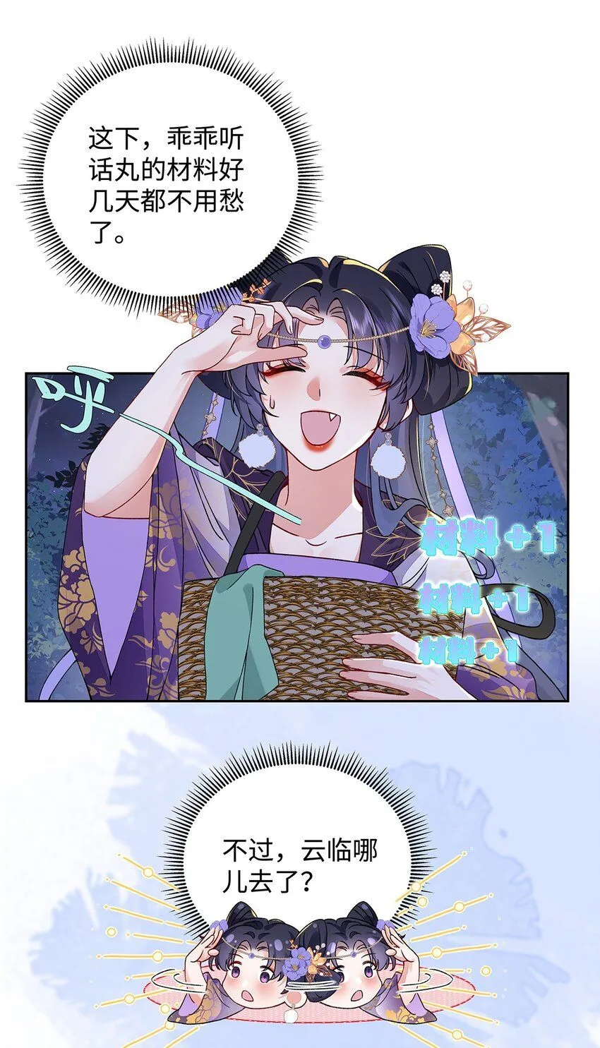 012 云临的心思 第44页