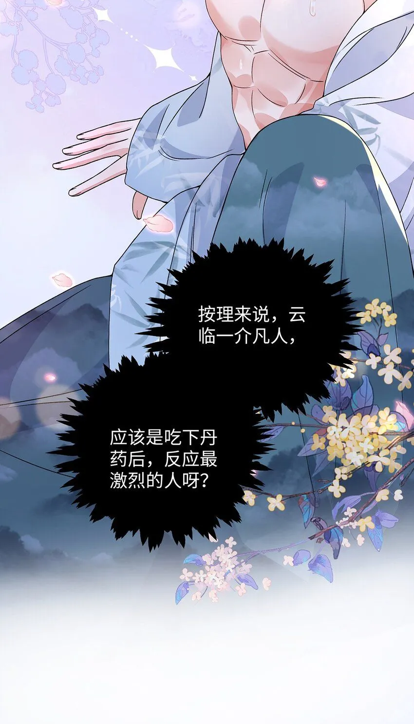 012 云临的心思 第47页