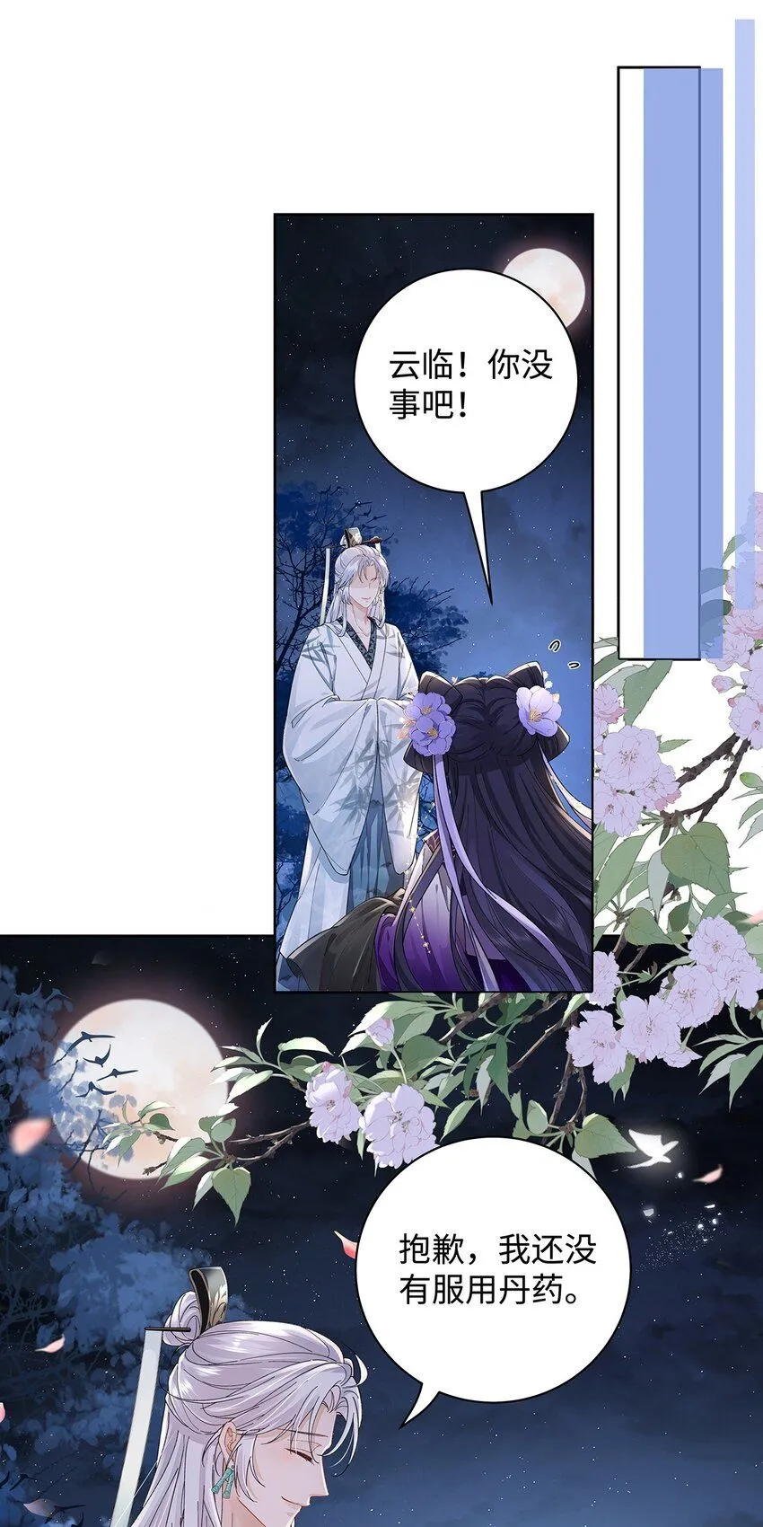 013 贪心的爱 第3页