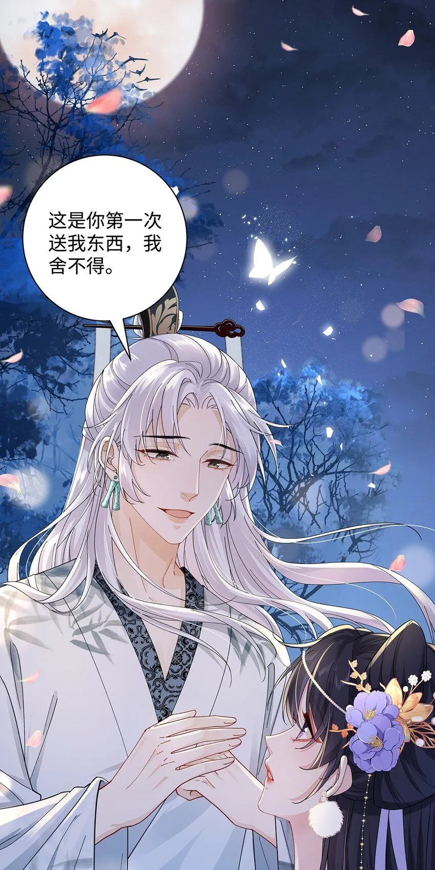 013 贪心的爱 第5页