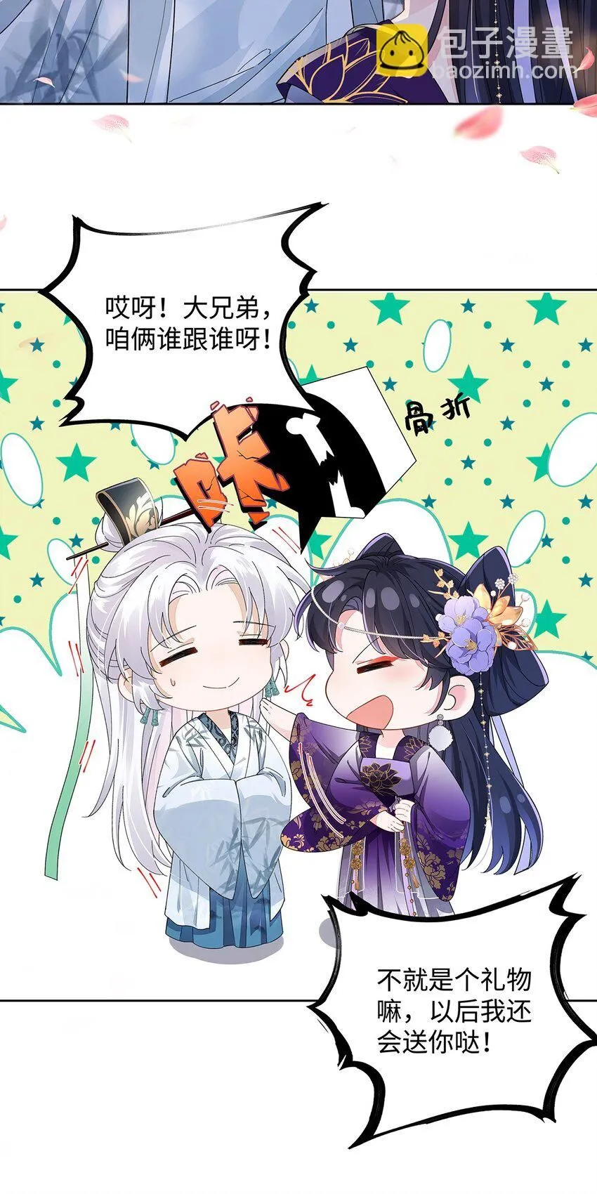 013 贪心的爱 第6页