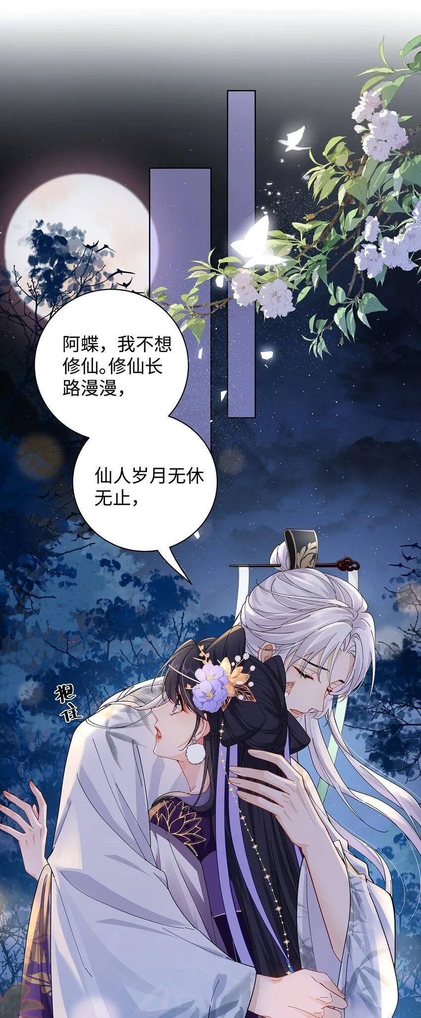 013 贪心的爱 第7页