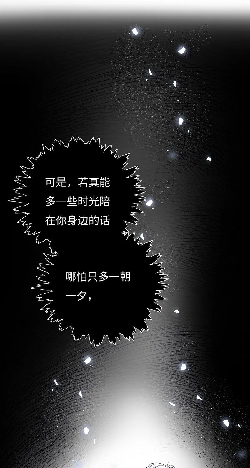 013 贪心的爱 第23页