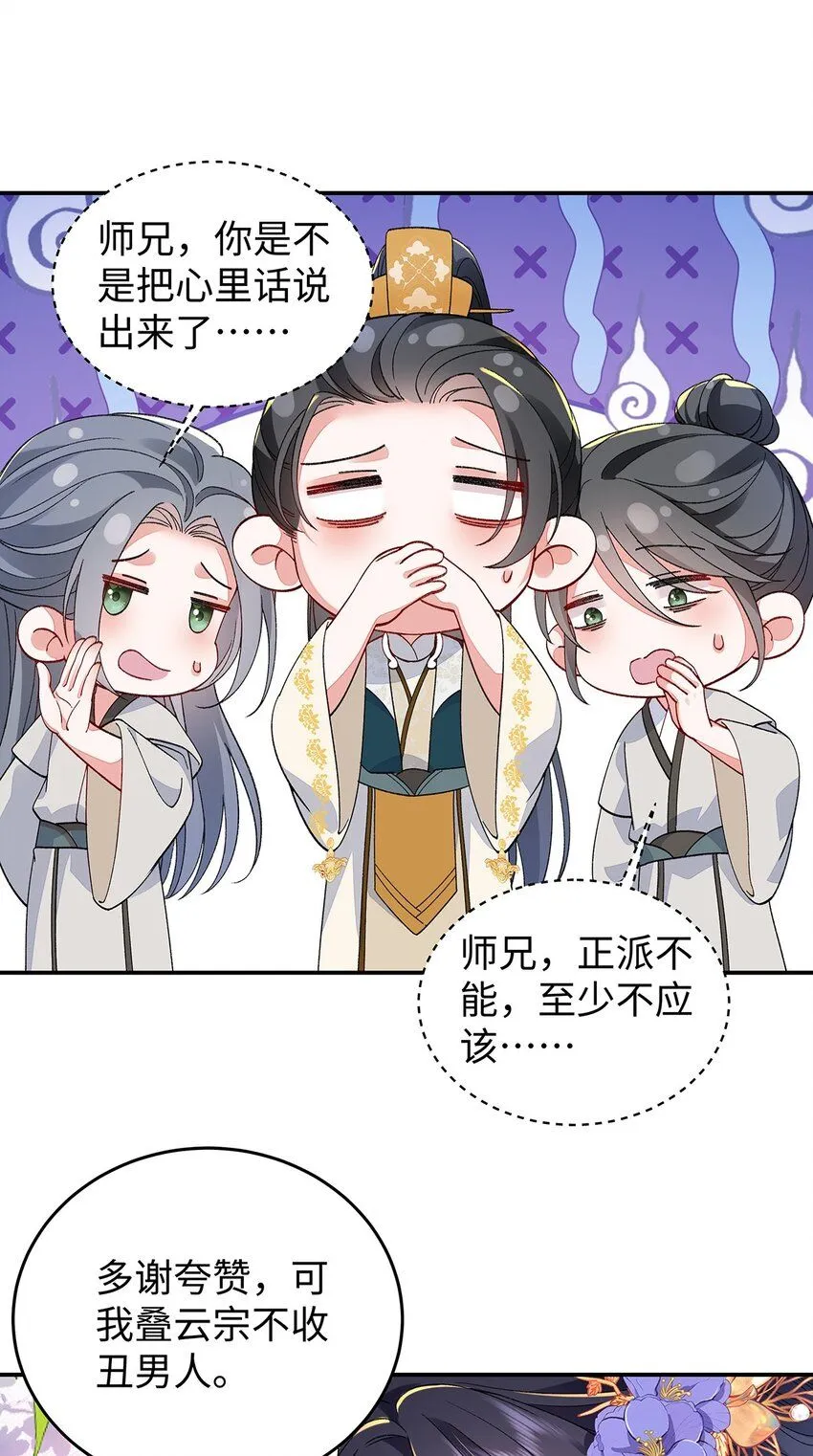 014 聂归寻的过去 第28页