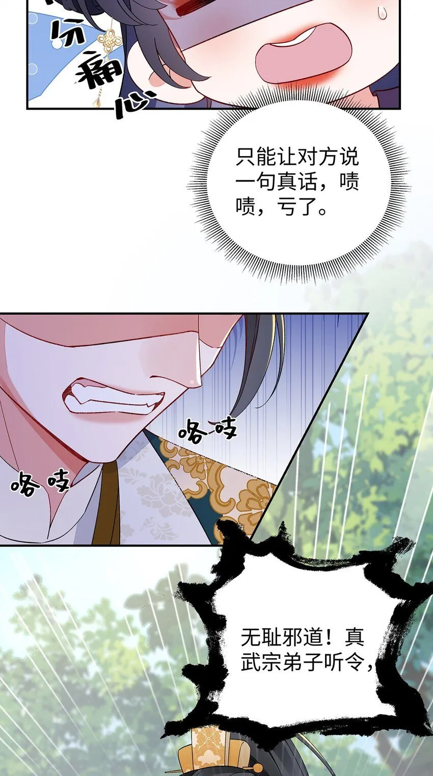 014 聂归寻的过去 第30页