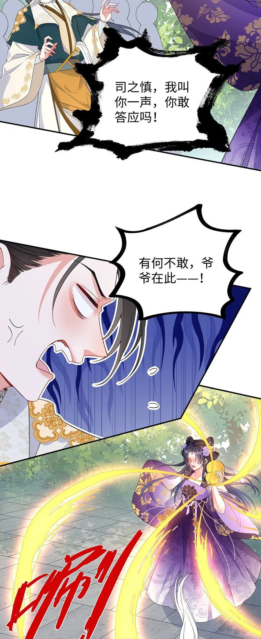 014 聂归寻的过去 第33页