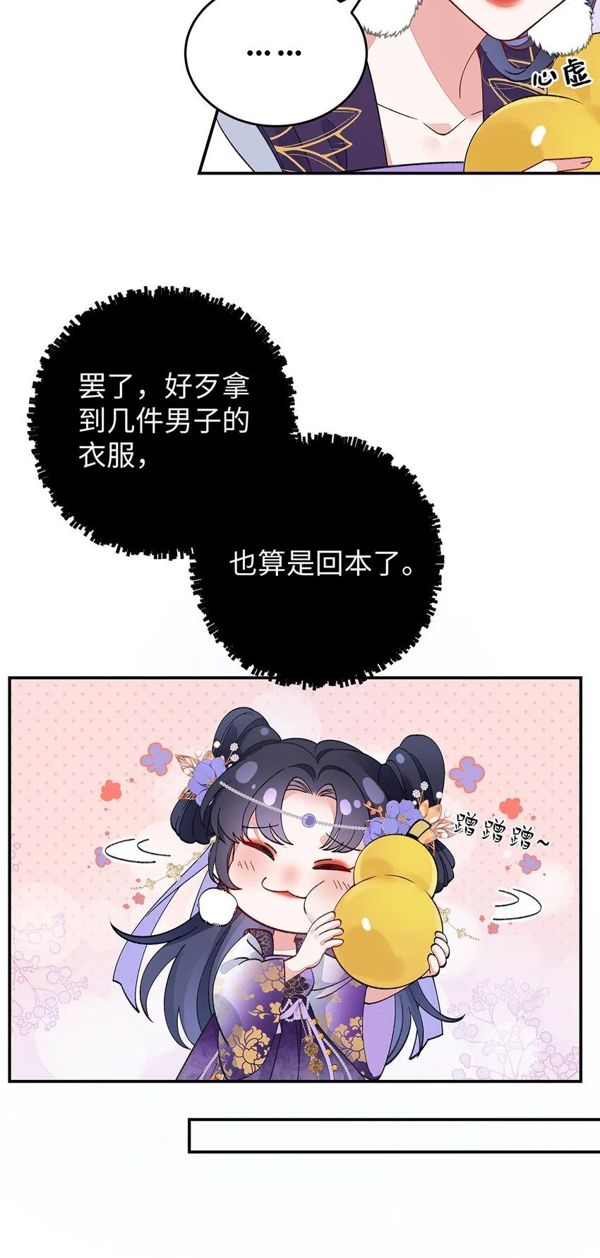 014 聂归寻的过去 第40页
