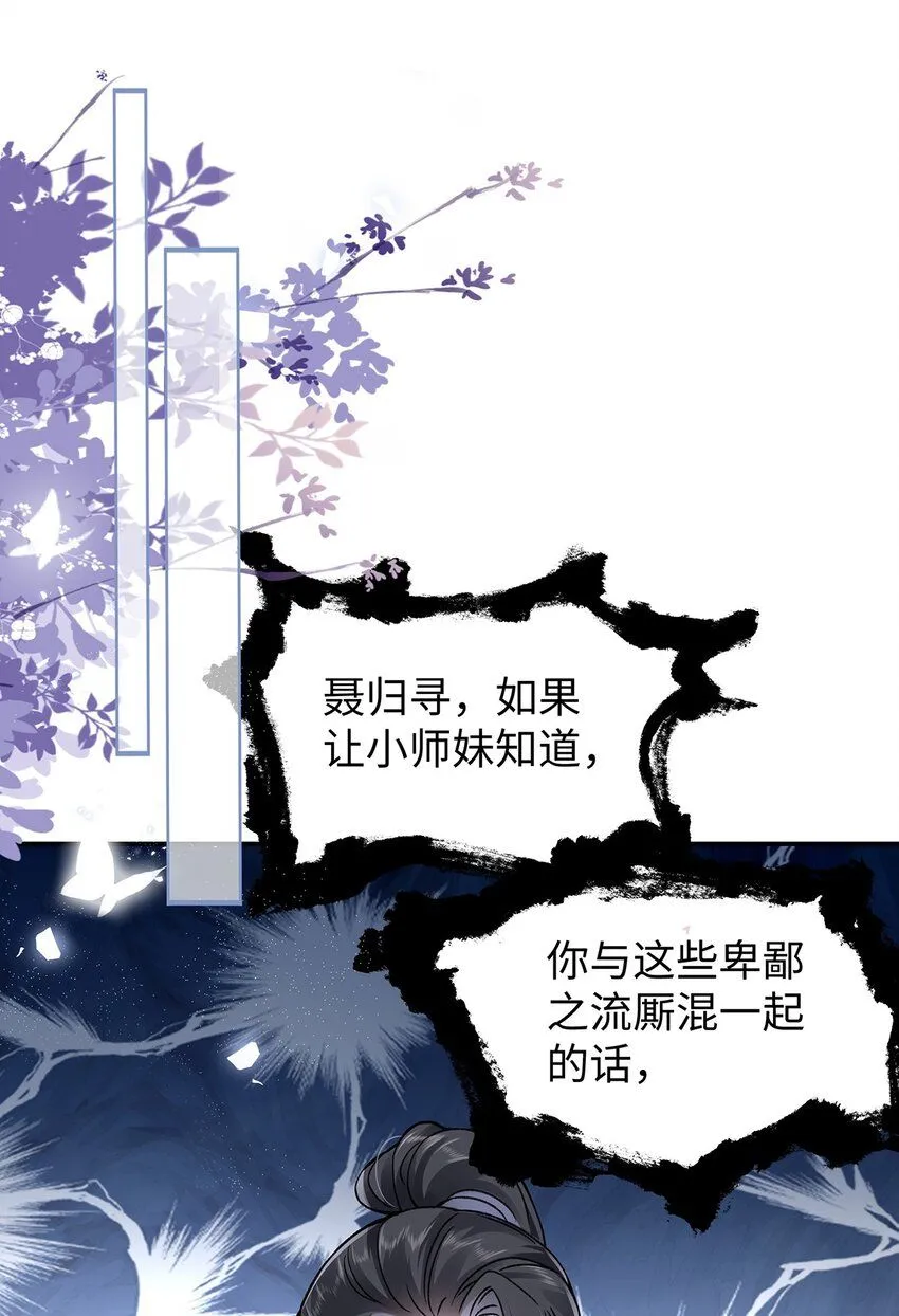 015 遵命，师尊！ 第3页