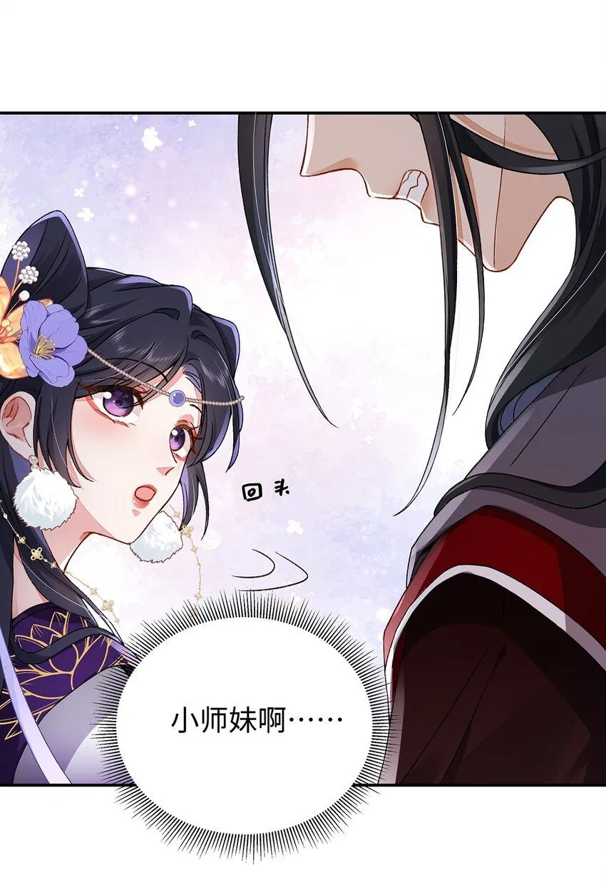 015 遵命，师尊！ 第6页