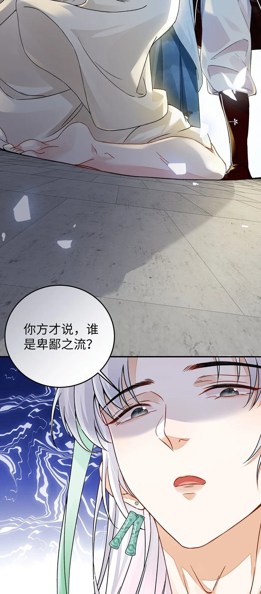 015 遵命，师尊！ 第16页