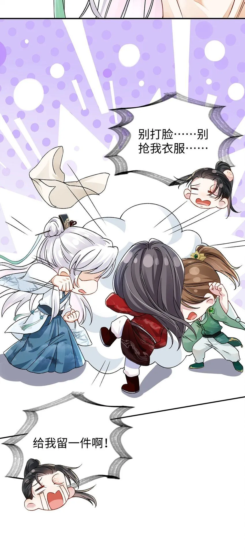 015 遵命，师尊！ 第17页