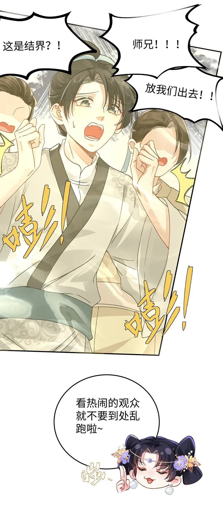 015 遵命，师尊！ 第18页