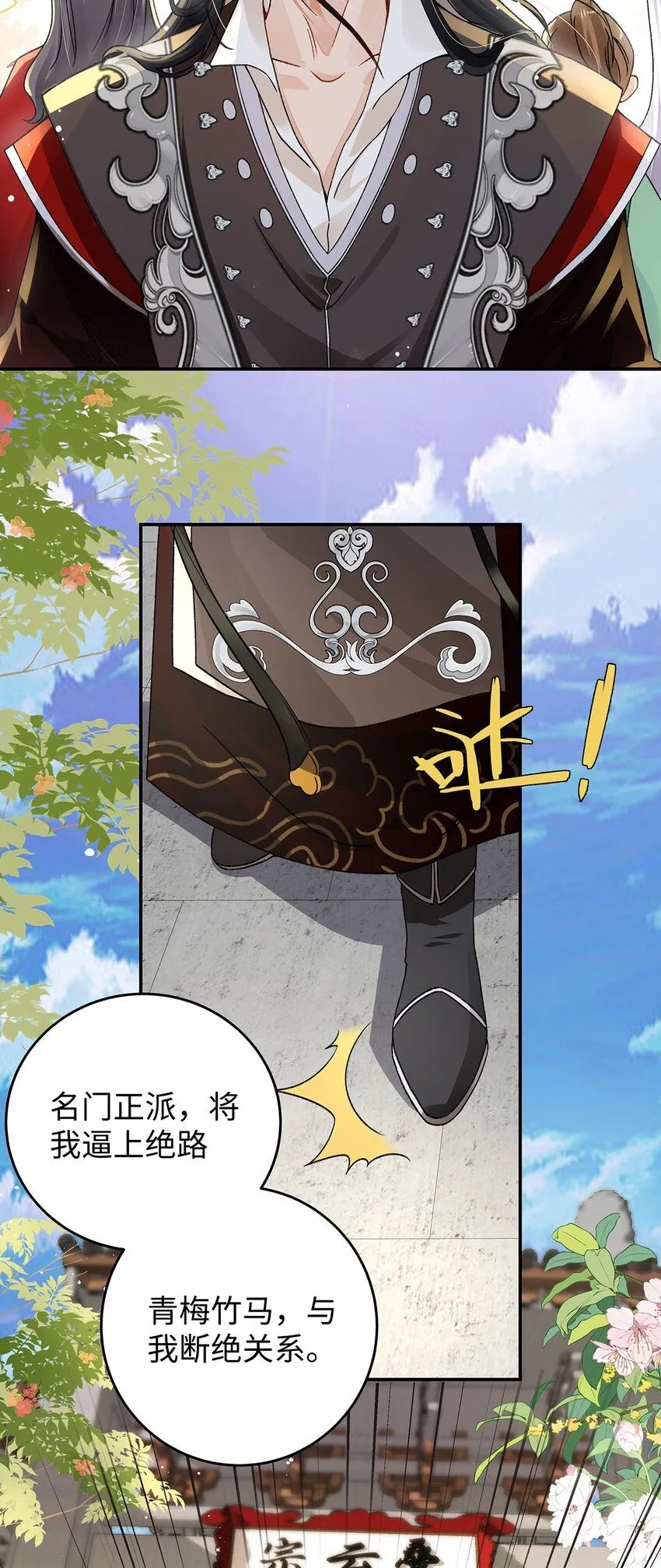 015 遵命，师尊！ 第21页