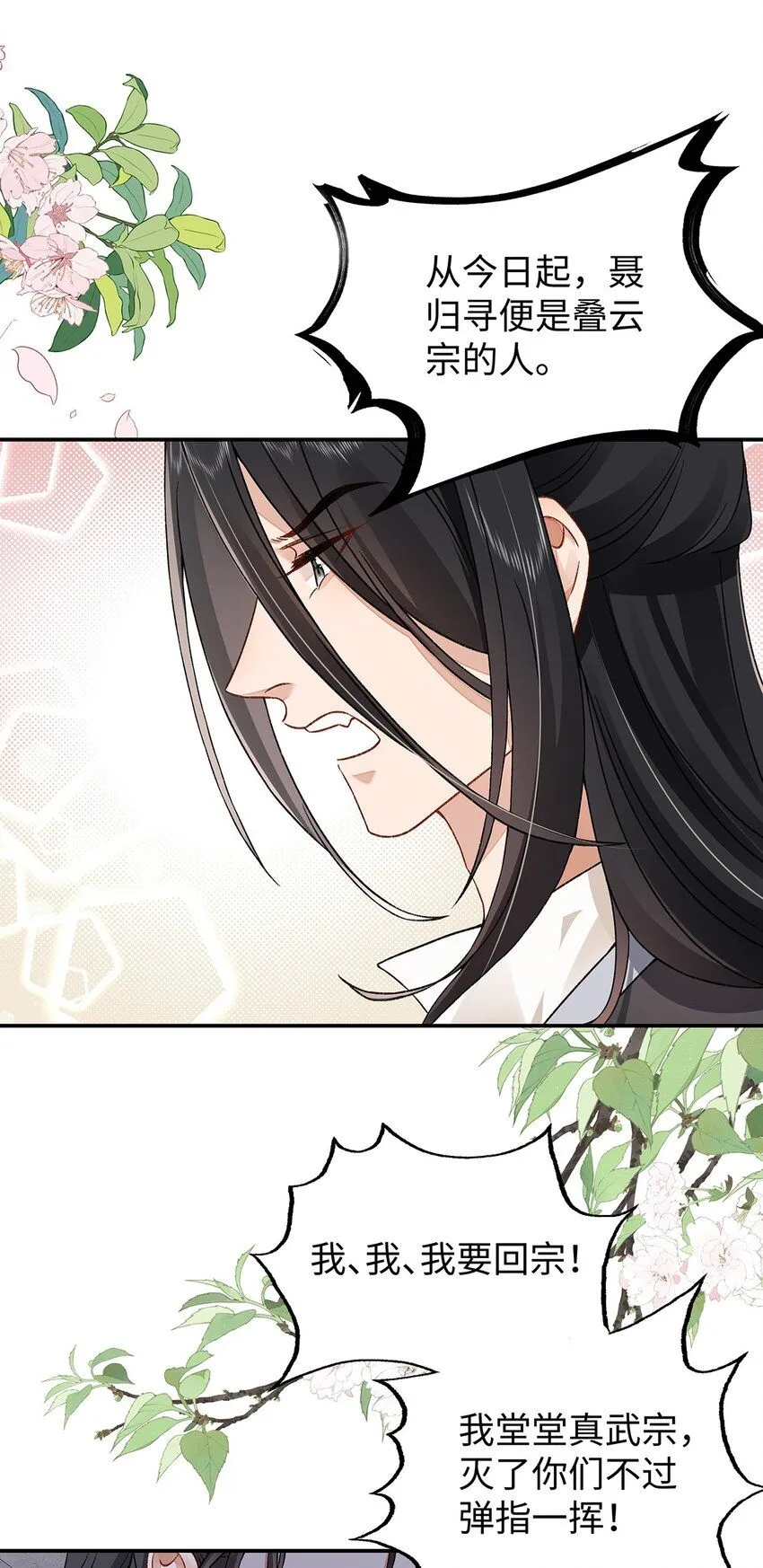 015 遵命，师尊！ 第23页
