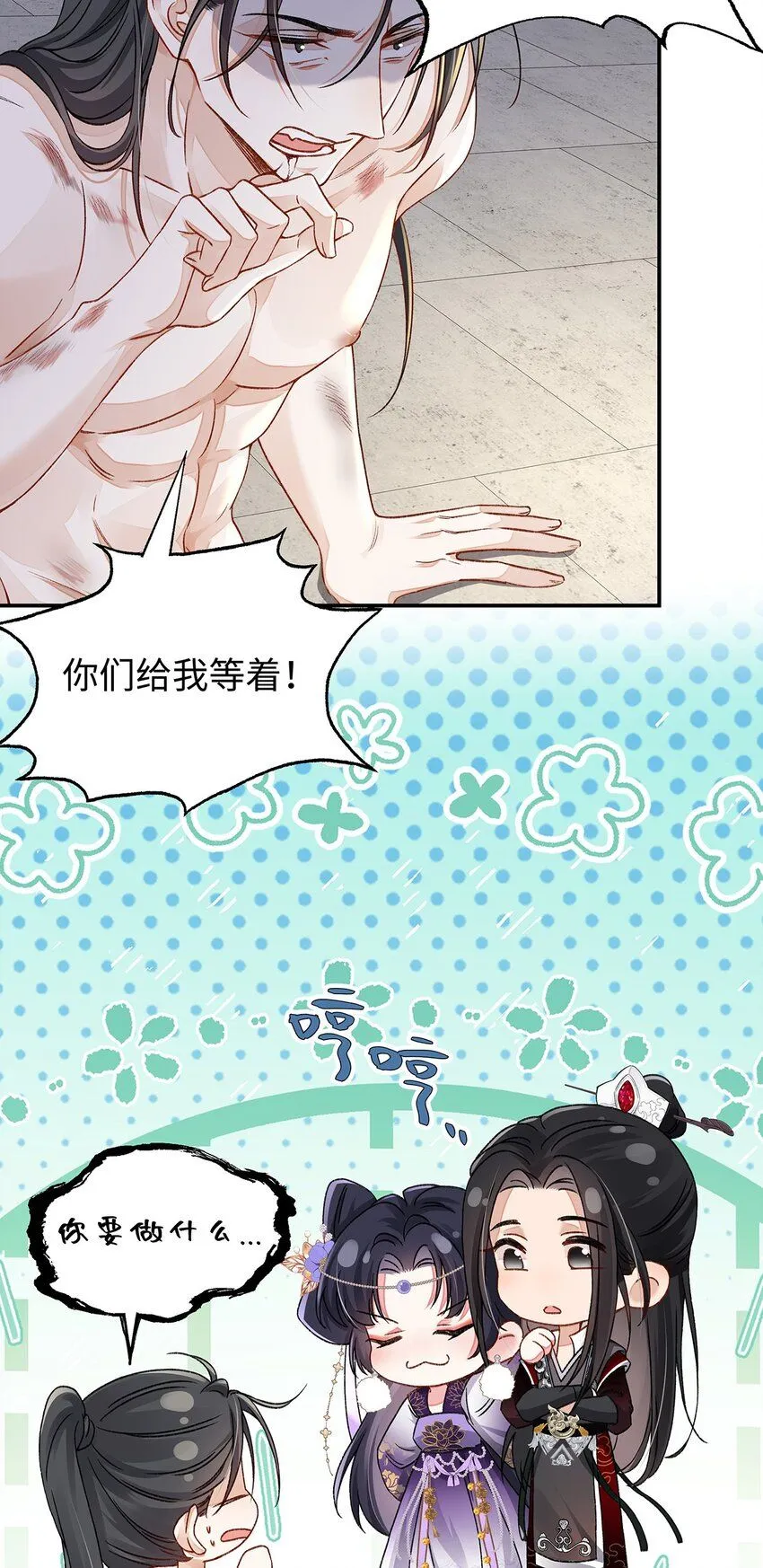 015 遵命，师尊！ 第24页