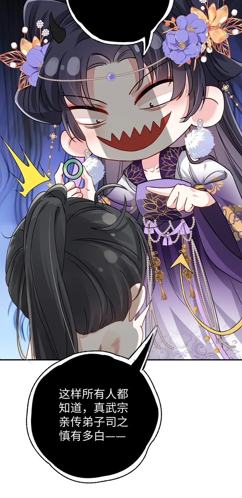 015 遵命，师尊！ 第26页