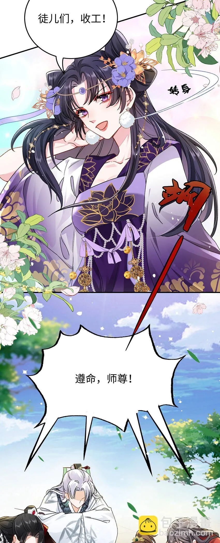 015 遵命，师尊！ 第30页