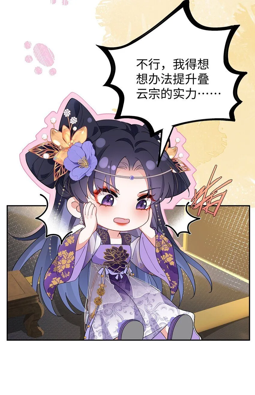 015 遵命，师尊！ 第35页