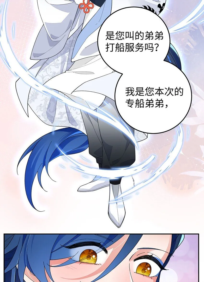 015 遵命，师尊！ 第41页
