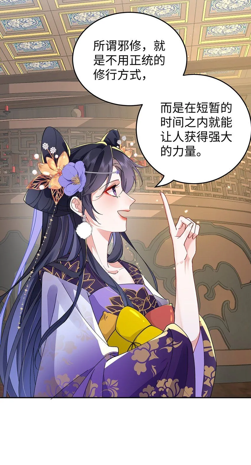 015 遵命，师尊！ 第47页