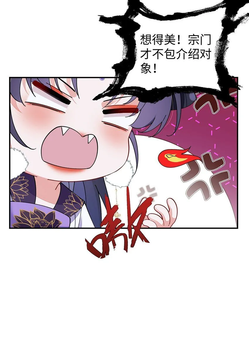 015 遵命，师尊！ 第51页
