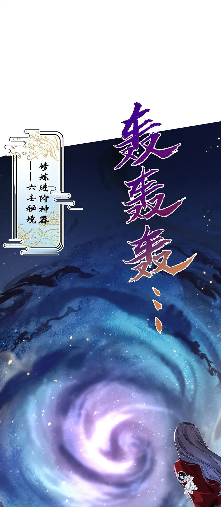 017 成年版·桓九灯 第3页
