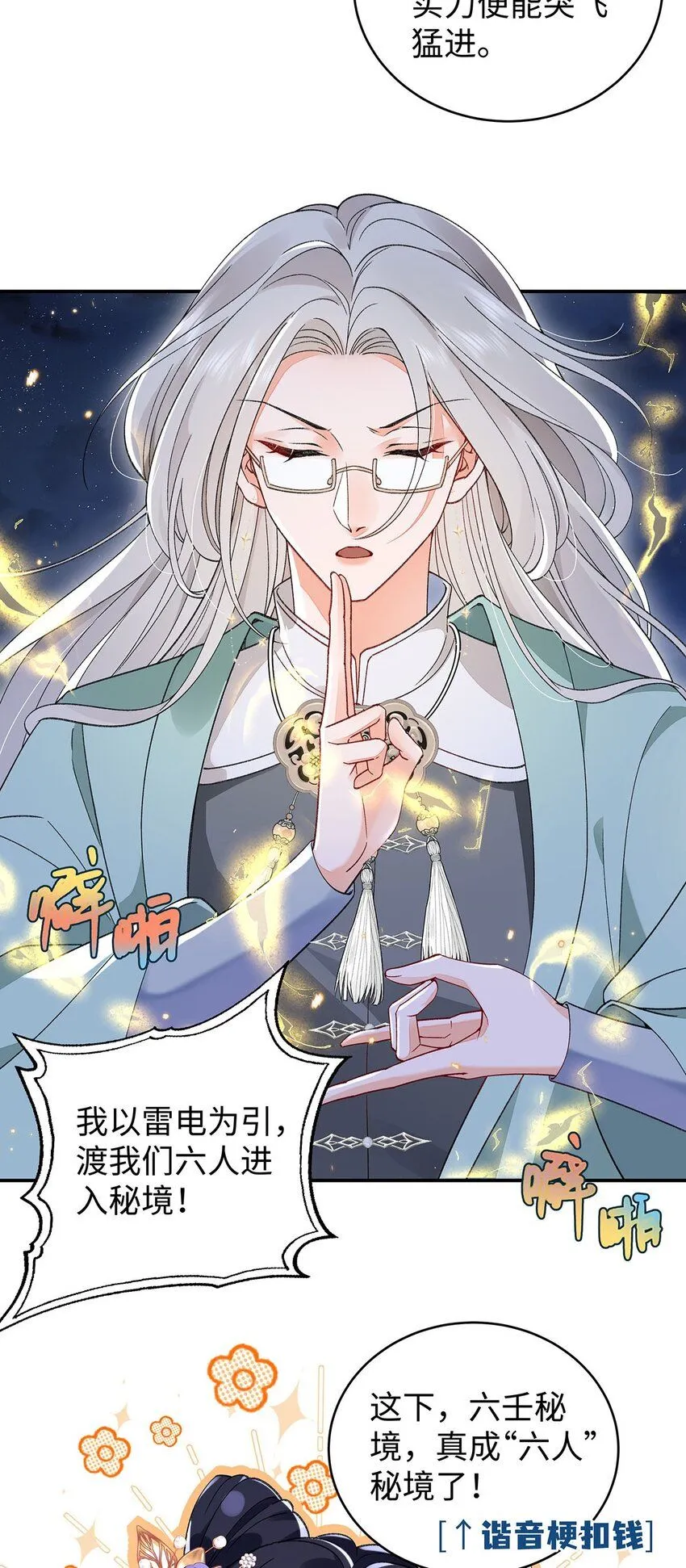 017 成年版·桓九灯 第5页