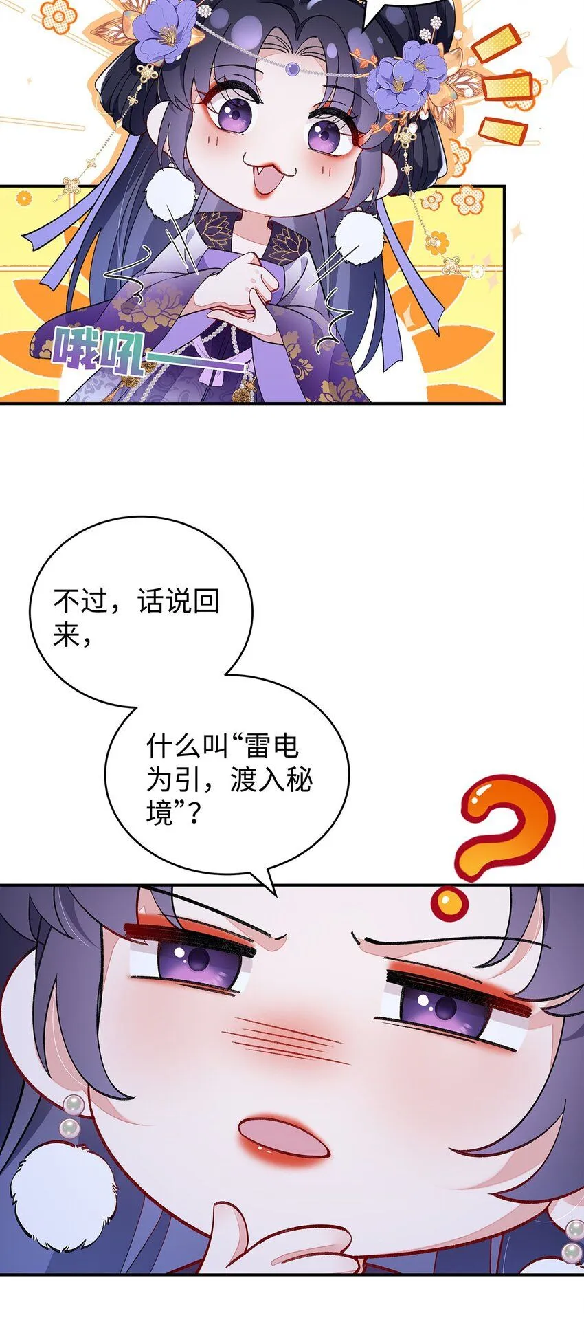 017 成年版·桓九灯 第6页