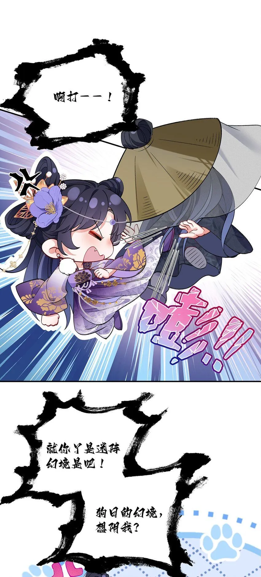 017 成年版·桓九灯 第24页
