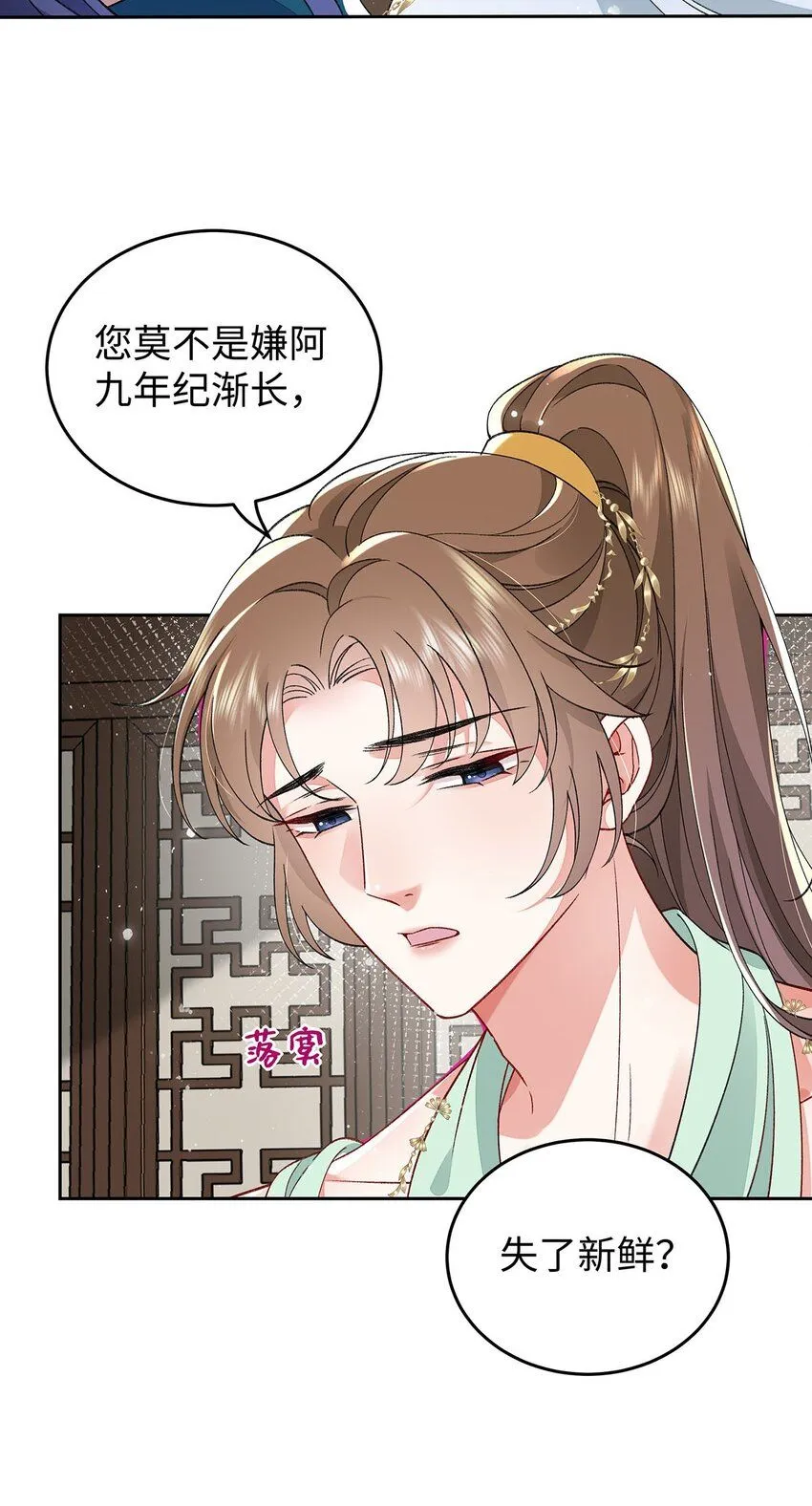 017 成年版·桓九灯 第46页