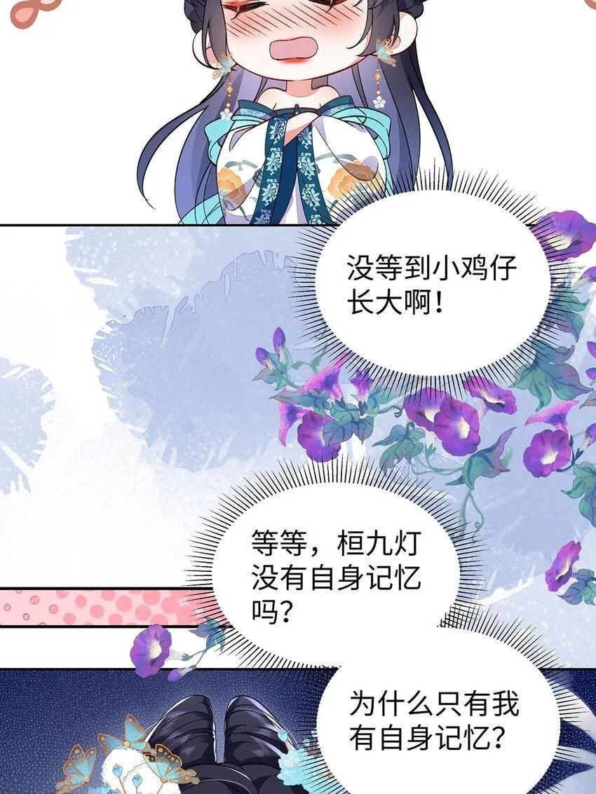 017 成年版·桓九灯 第50页