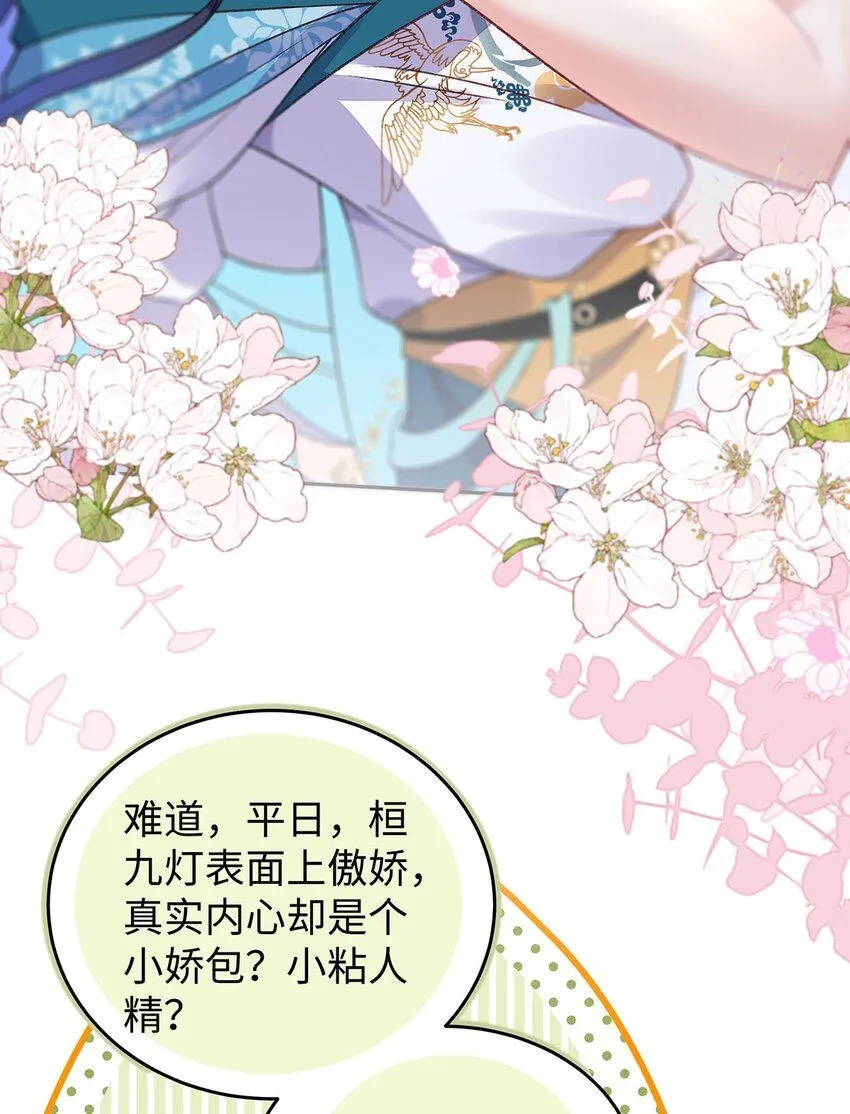 017 成年版·桓九灯 第61页