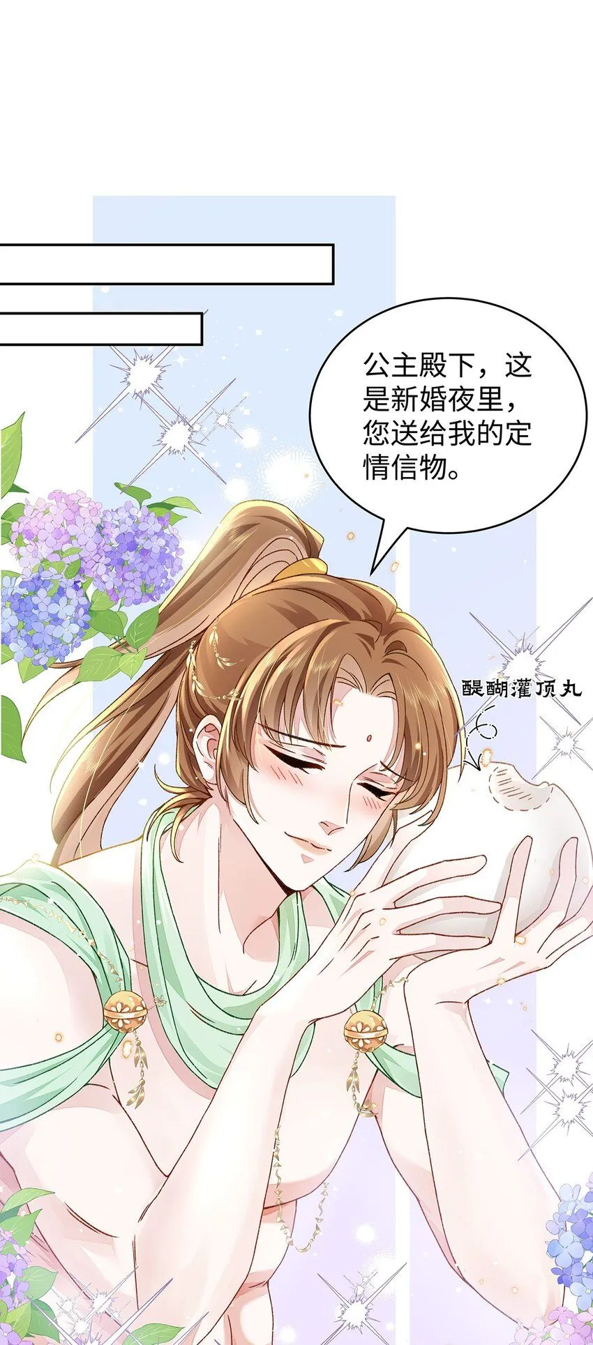 018 病弱深情鹤澜山 第3页