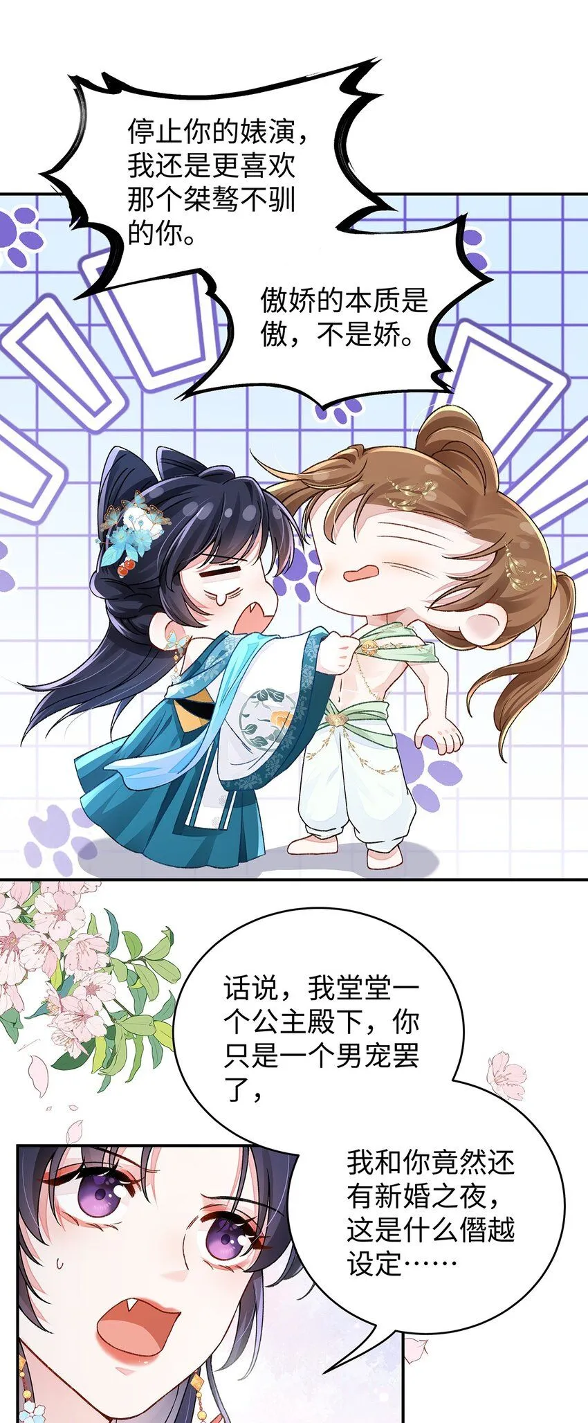 018 病弱深情鹤澜山 第7页