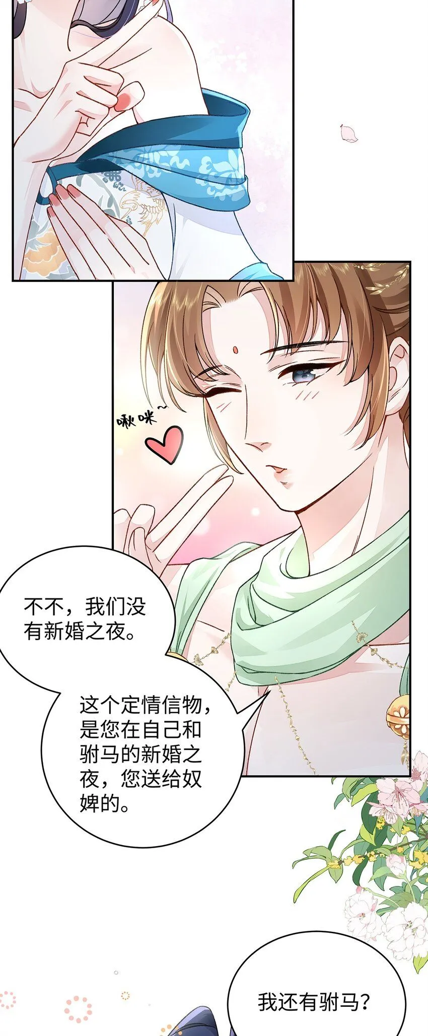 018 病弱深情鹤澜山 第8页