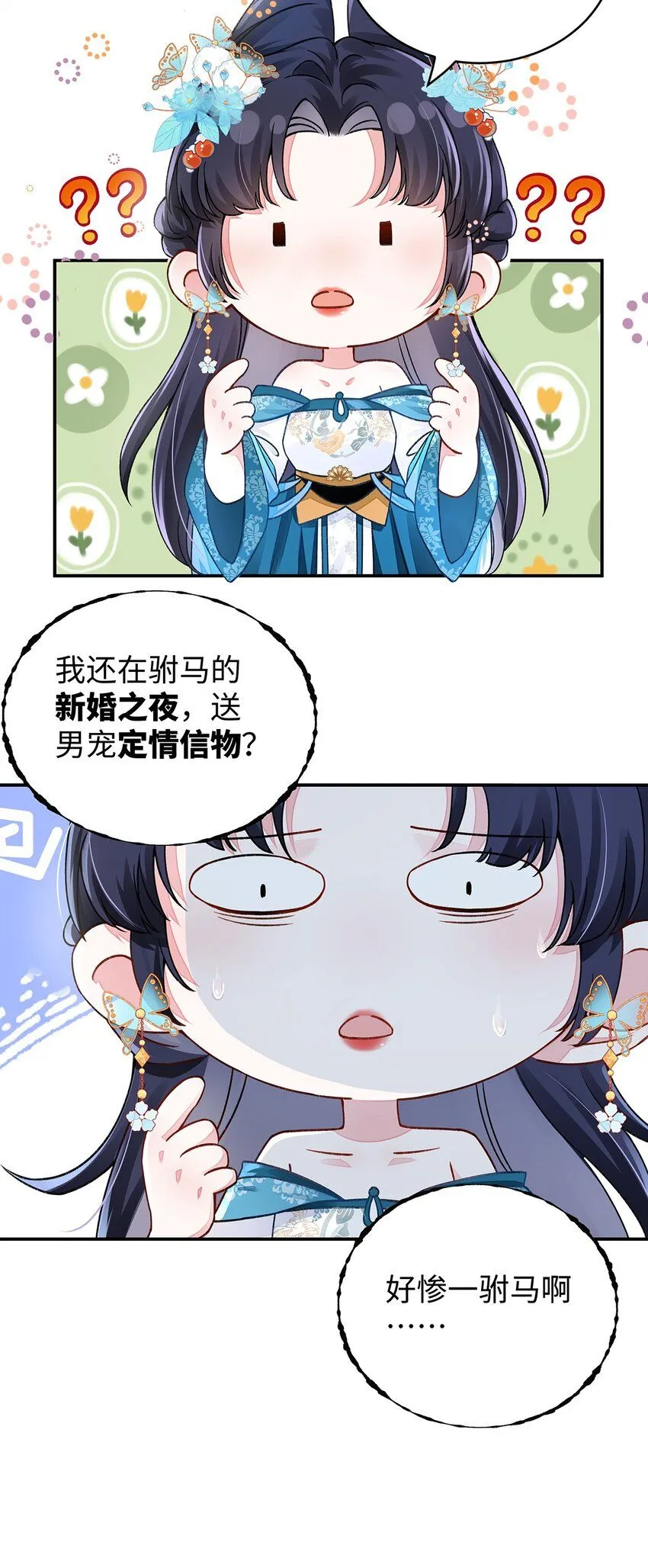 018 病弱深情鹤澜山 第9页