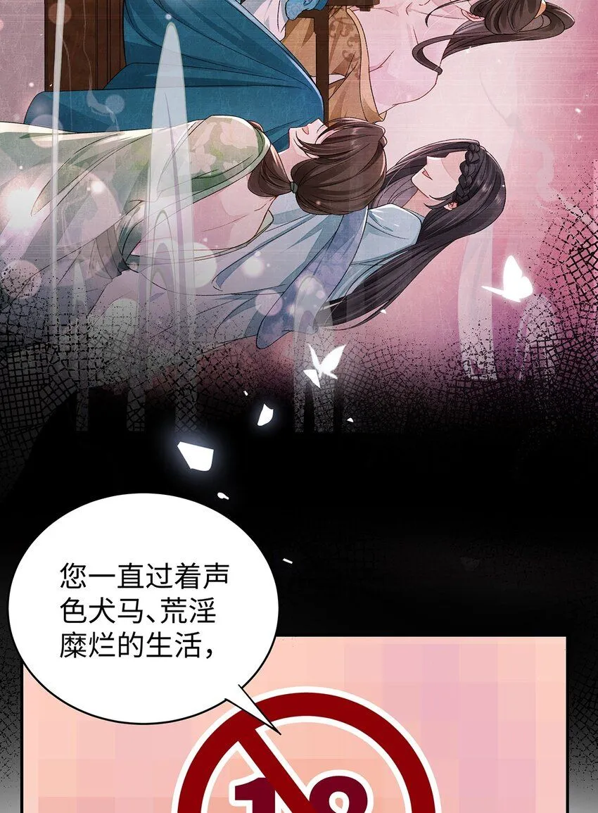 018 病弱深情鹤澜山 第13页