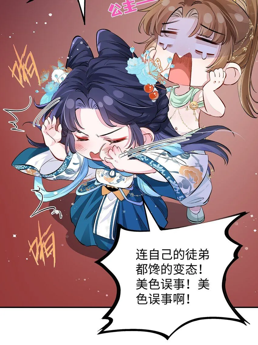 018 病弱深情鹤澜山 第27页