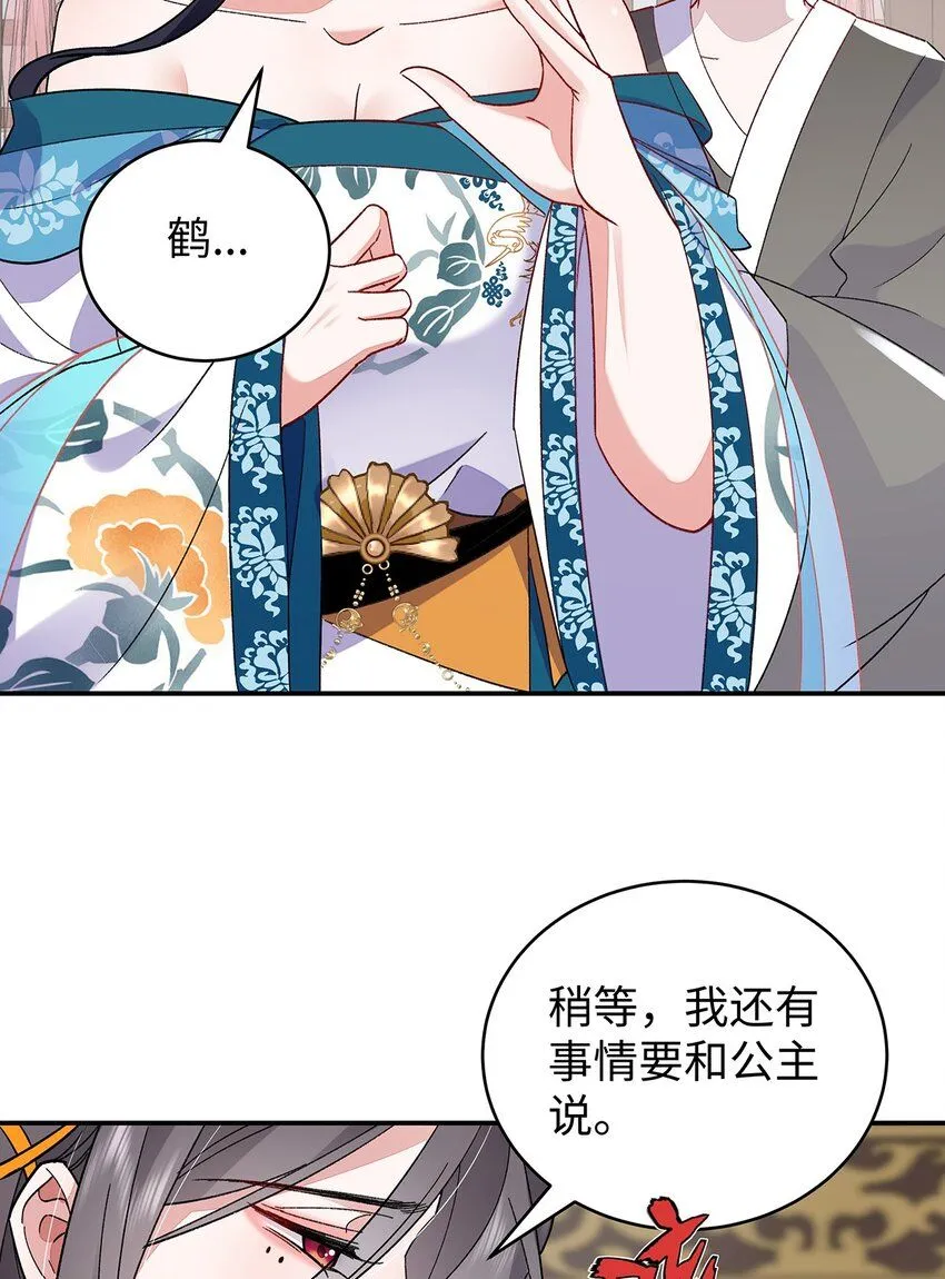 018 病弱深情鹤澜山 第40页