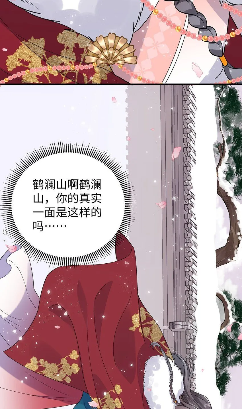 018 病弱深情鹤澜山 第46页