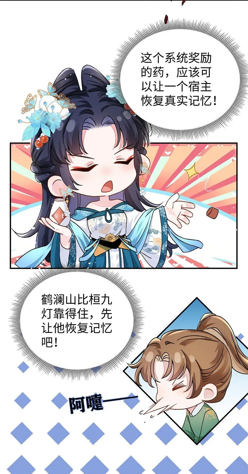 019 含笑饮毒酒 第6页