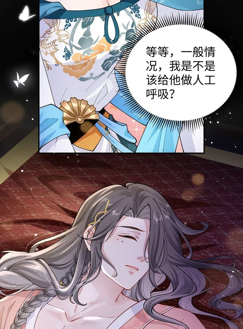 019 含笑饮毒酒 第30页
