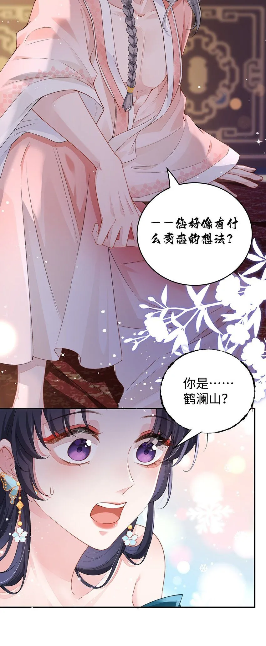 019 含笑饮毒酒 第37页