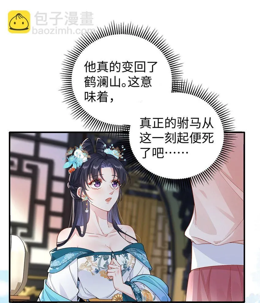 019 含笑饮毒酒 第47页