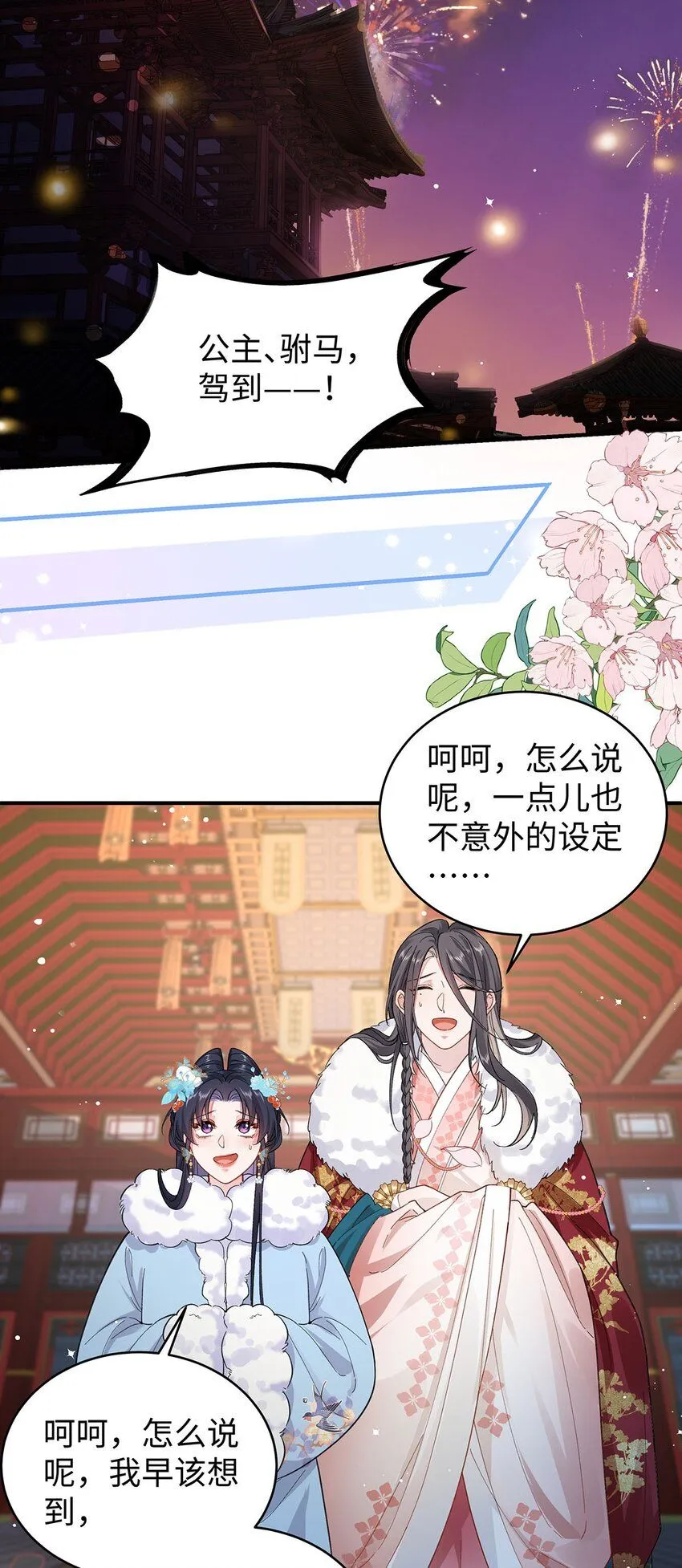 019 含笑饮毒酒 第54页