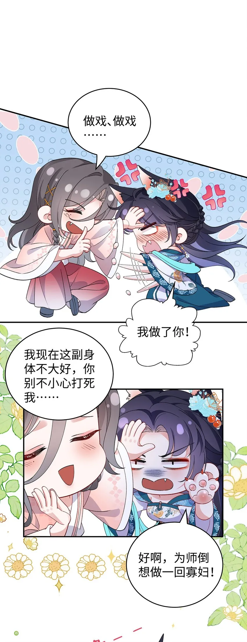 020 亲兄妹？刺激！ 第37页