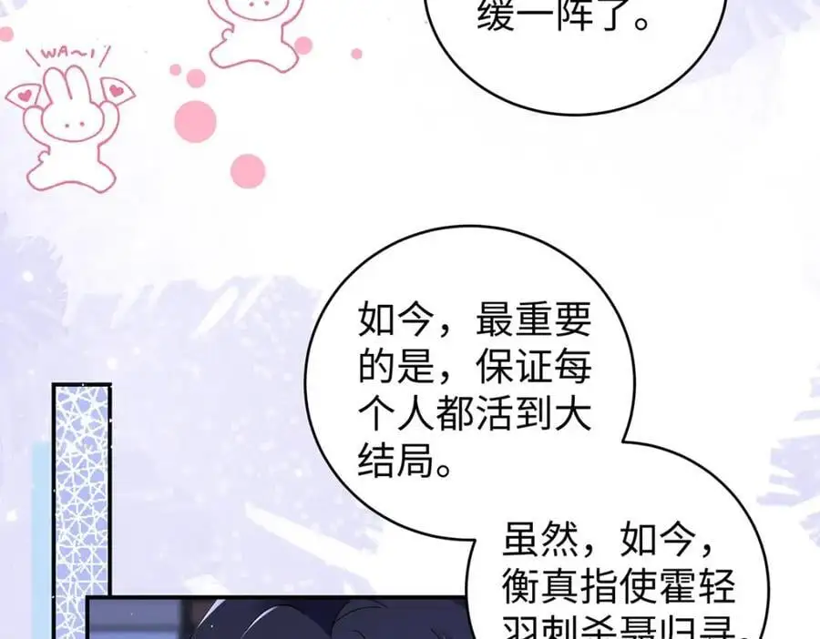 025 玛丽苏霍轻羽 第20页
