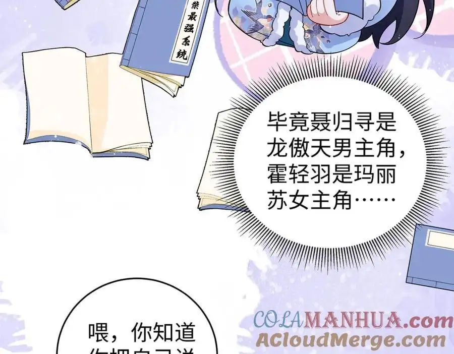 025 玛丽苏霍轻羽 第25页