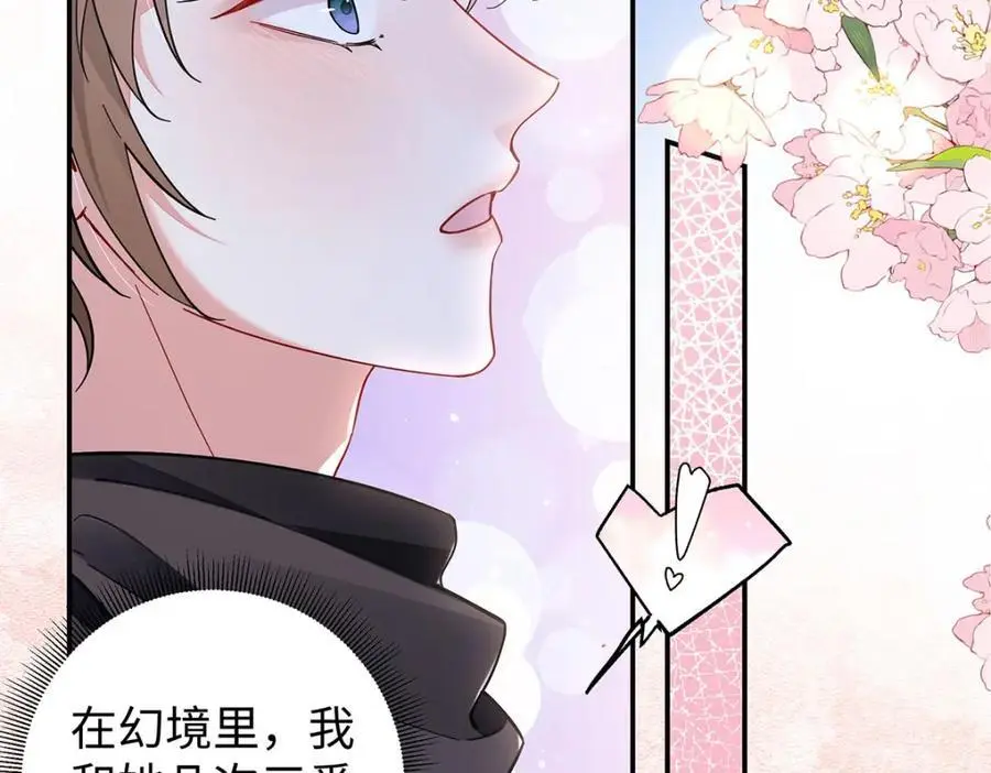 025 玛丽苏霍轻羽 第32页
