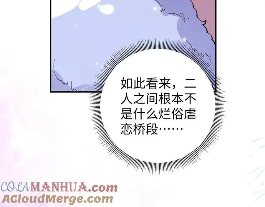 025 玛丽苏霍轻羽 第65页